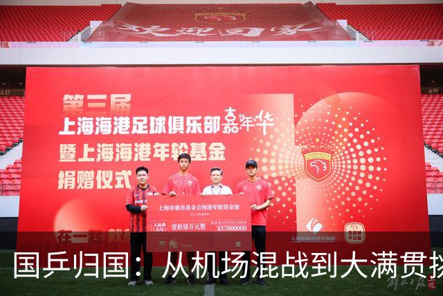国乒归国：从机场混战到大满贯挑战，精彩不断！