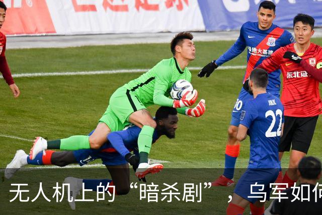 无人机上的“暗杀剧”，乌军如何玩转现代战争？